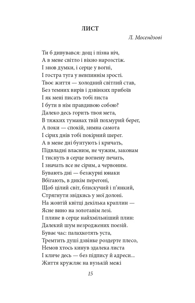 Напередодні. Поезія, проза, публіцистика - Олена Теліга - фото 15
