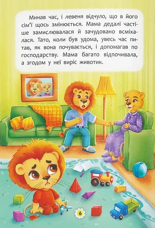 Казки про почуття та емоції. Як перестати ображатися? - фото 3