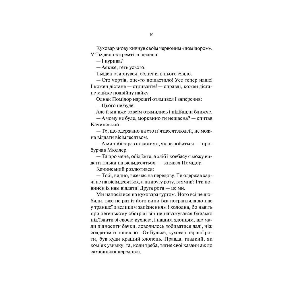 На Західному фронті без змін - Еріх Марія Ремарк КСД (9786171517233) - фото 7