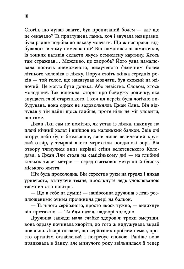 Місто в колодязі - Льов Ян - фото 6