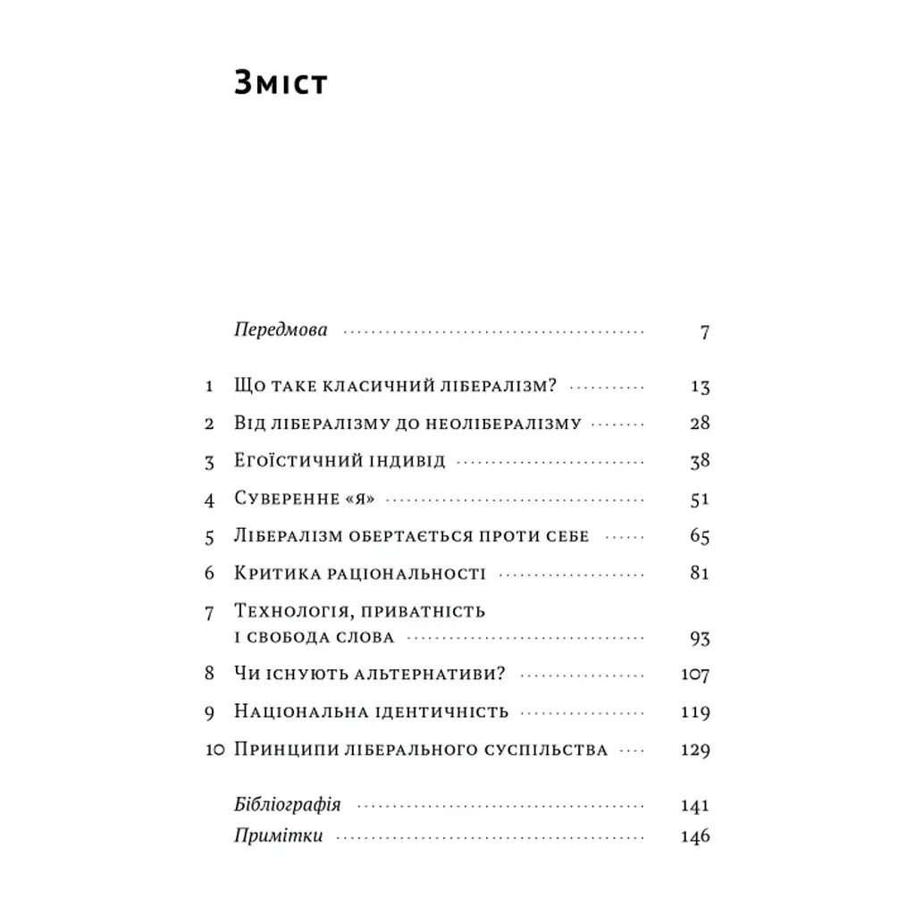Книга Лібералізм і його протиріччя - Френсіс Фукуяма Наш Формат (9786178277239) - фото 6