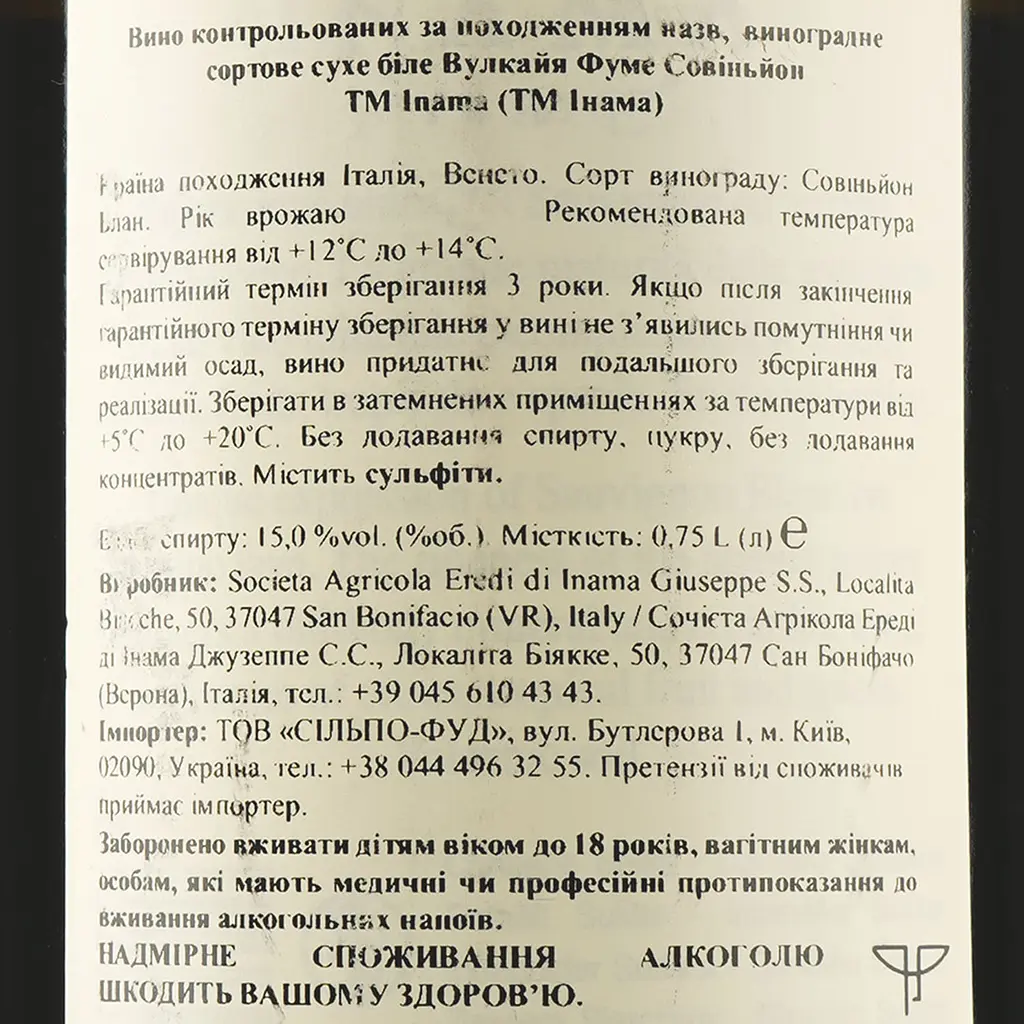 Вино Inama Vulcaia Fume - Sauvignon IGT, 15%, 0,75 л (446406) - фото 3