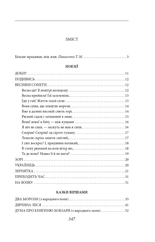 Каторжна - Борис Грінченко - фото 2
