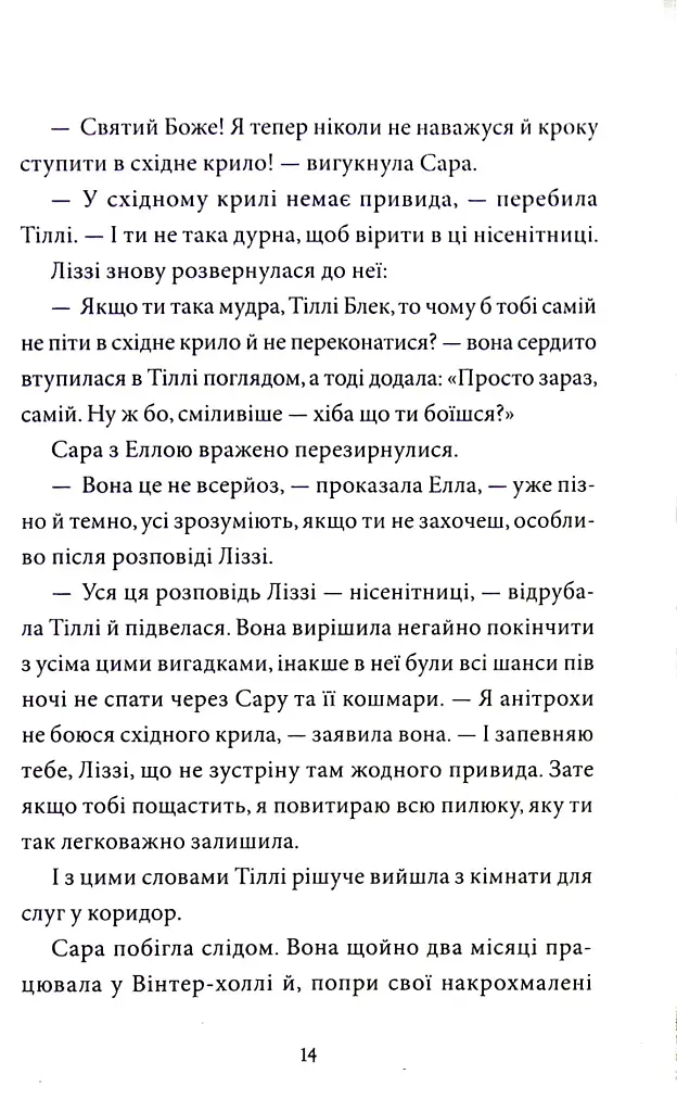 Загадка опівнічного павича - фото 7