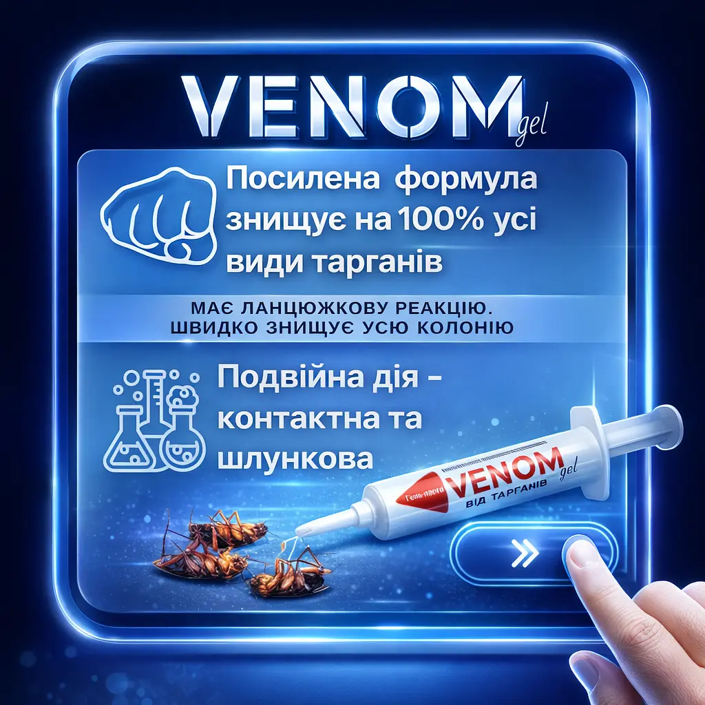 Комплект від тарганів Venom "Максимальний захист": Спрей 750 мл (без запаху) + Гель-приманка 30 г (дозатор) - фото 5