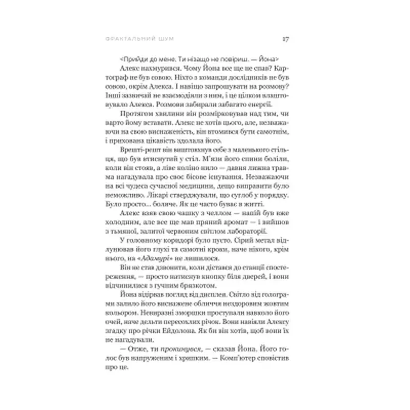 Книга Фрактальний шум - Крістофер Паоліні Yakaboo Publishing (9786178225247) - фото 10