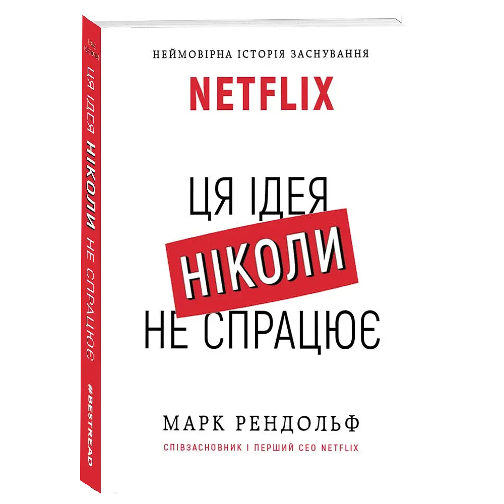 Ця ідея ніколи не спрацює! Неймовірна історія заснування Netflix - фото 3