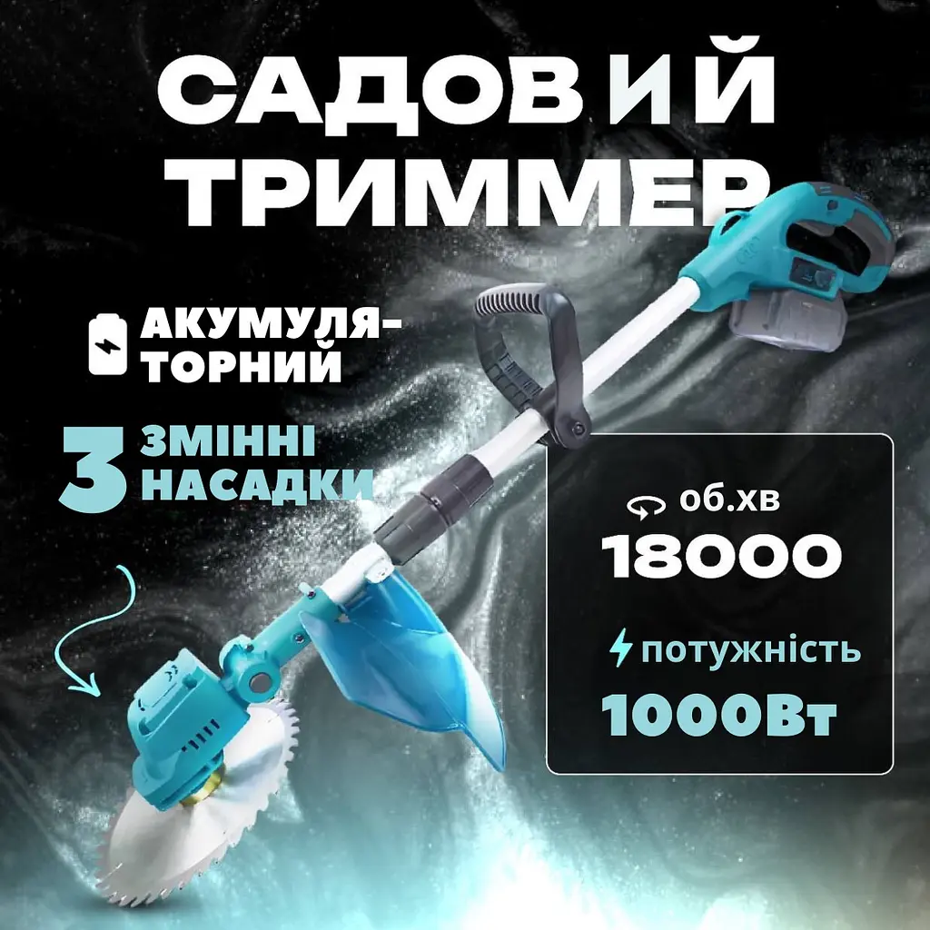 Набір безщіткова акумуляторна коса для трави з 2 АКБ 48v газонокосарка насадки у комплекті - фото 2