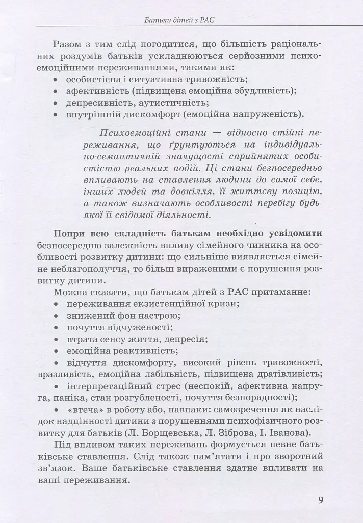 Дитина з розладами аутистичного спектра - Алла Душка - фото 9