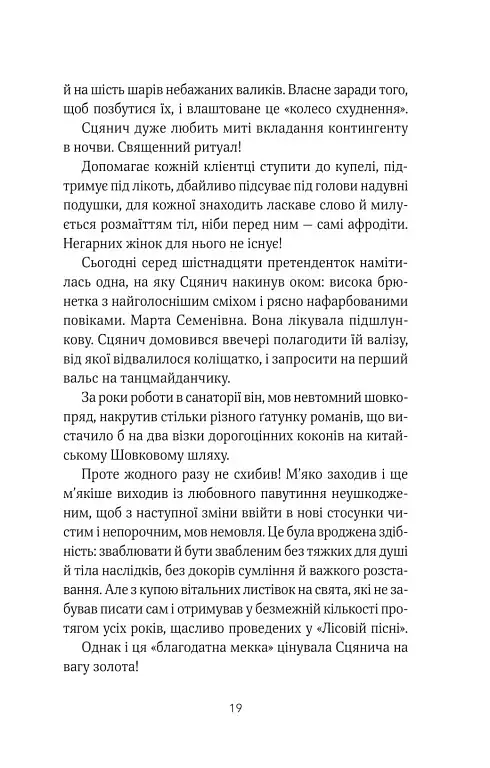 ТРОє і одна - Ірен Роздобудько - фото 16