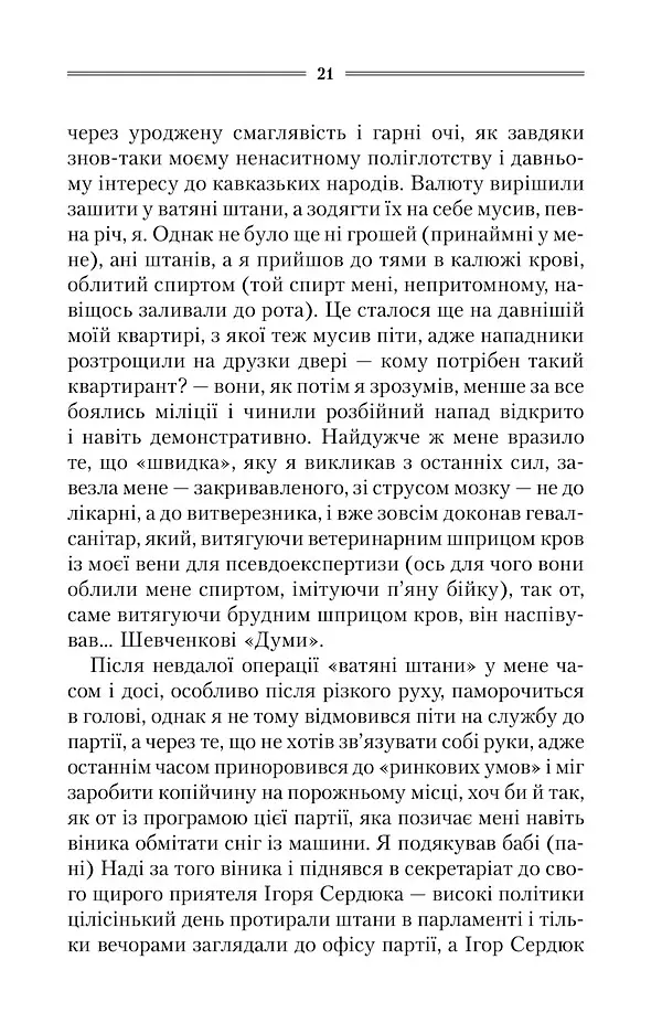 Ключ - Василь Шкляр - фото 15