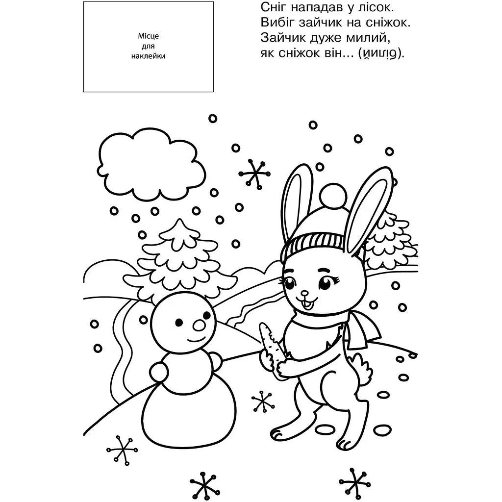 Розмальовка з наклейками Богдан Вивчаємо кольори 8 сторінок (978-966-10-3759-4) - фото 4