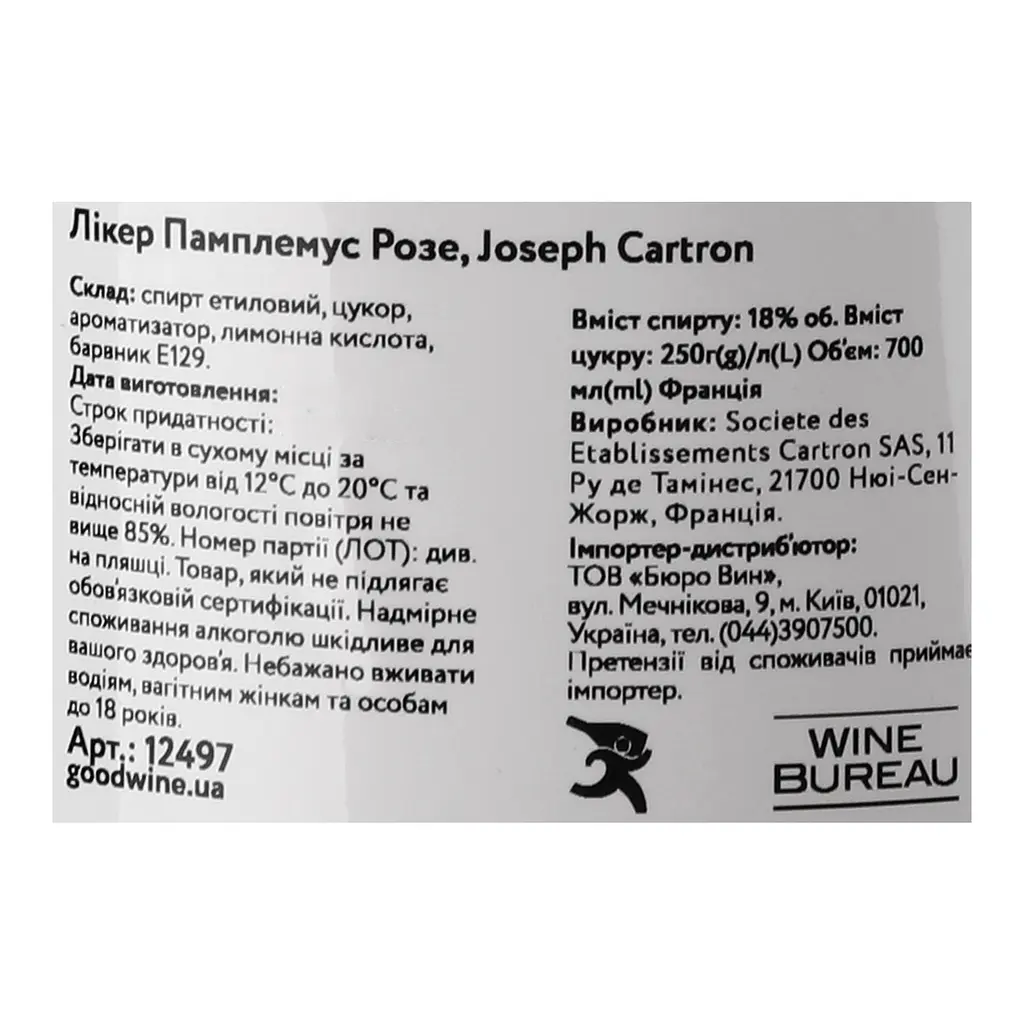 Лікер Joseph Cartron Pamplemousse Rose, 18%, 0,7 л (851129) - фото 5