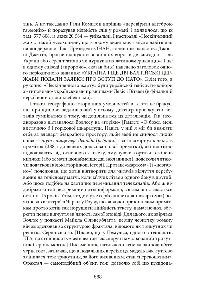 Нескінченний жарт. У 2-х томах. Том 1-2 - Девід Фостер Воллес - фото 26