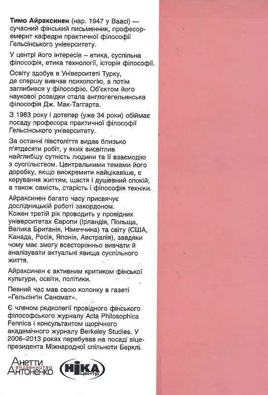 Щастя. Відверте і чітке бачення щастя і того, чому у нас його немає - фото 2