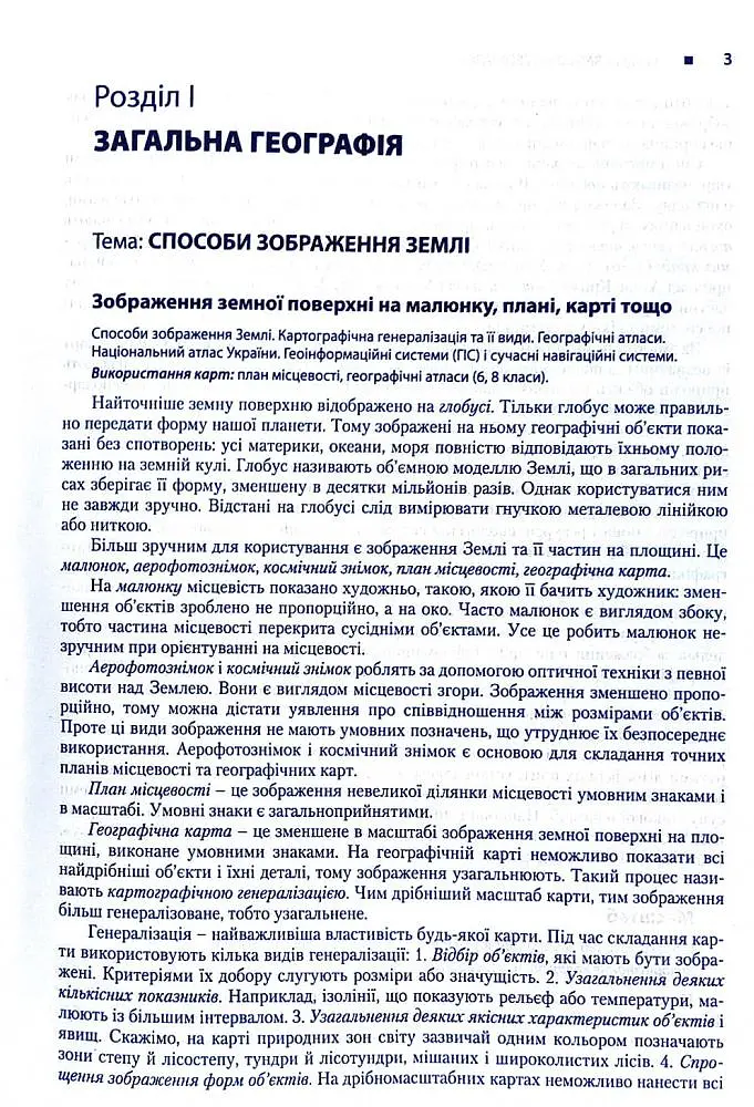 Географія. Довідник для абітурієнтів та школярів - Сергій Кобернік - фото 2