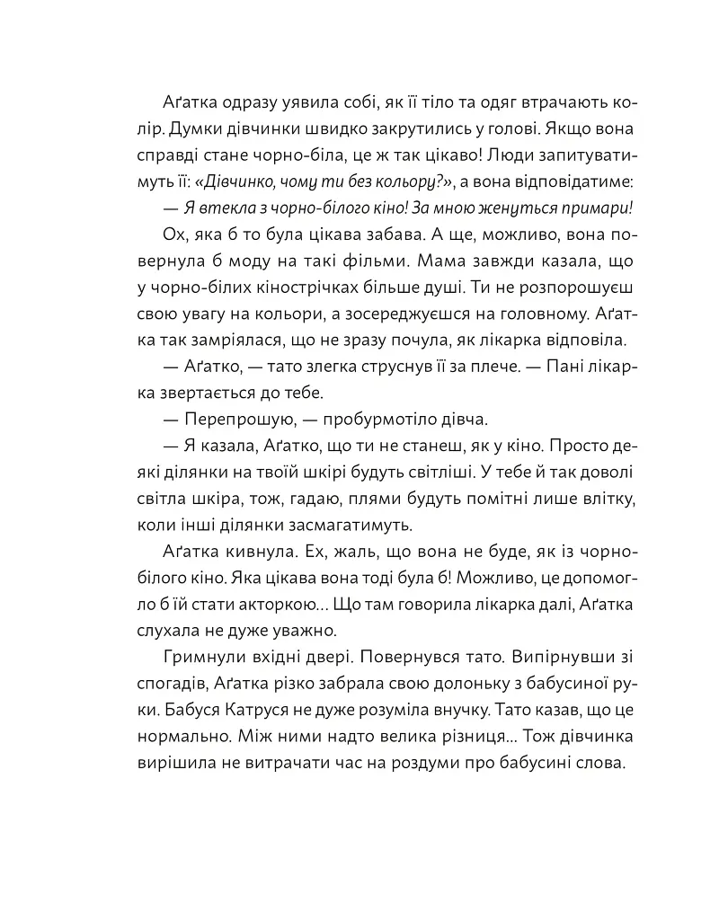 Аґатка-жирафка - фото 4