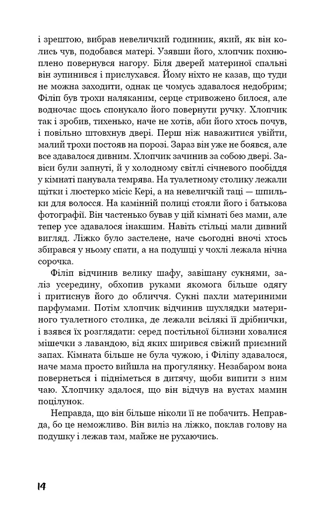 Тягар пристрастей людських - фото 13
