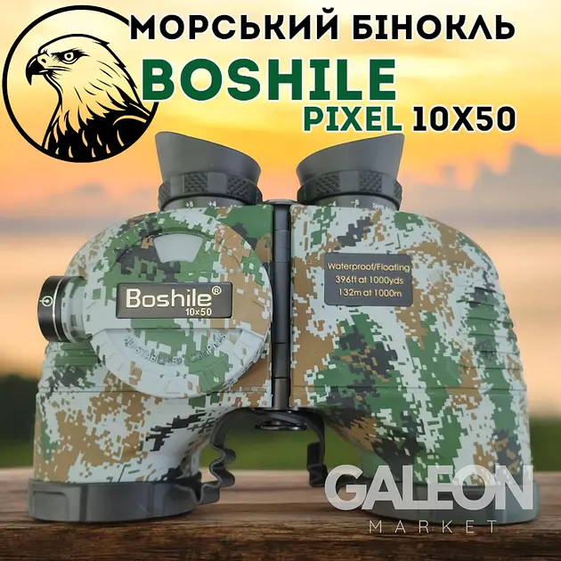 Бинокль Boshile 10х50 с дальномерной сеткой (Пиксель) - фото 5