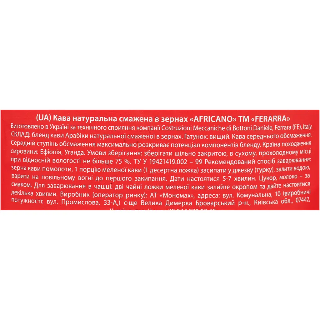 Кава в зернах Ferarra Africano 1 кг - фото 5