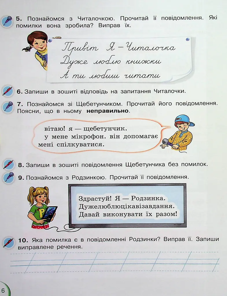 Українська мова та читання 2 клас. Посібник. Частина 1 - фото 3