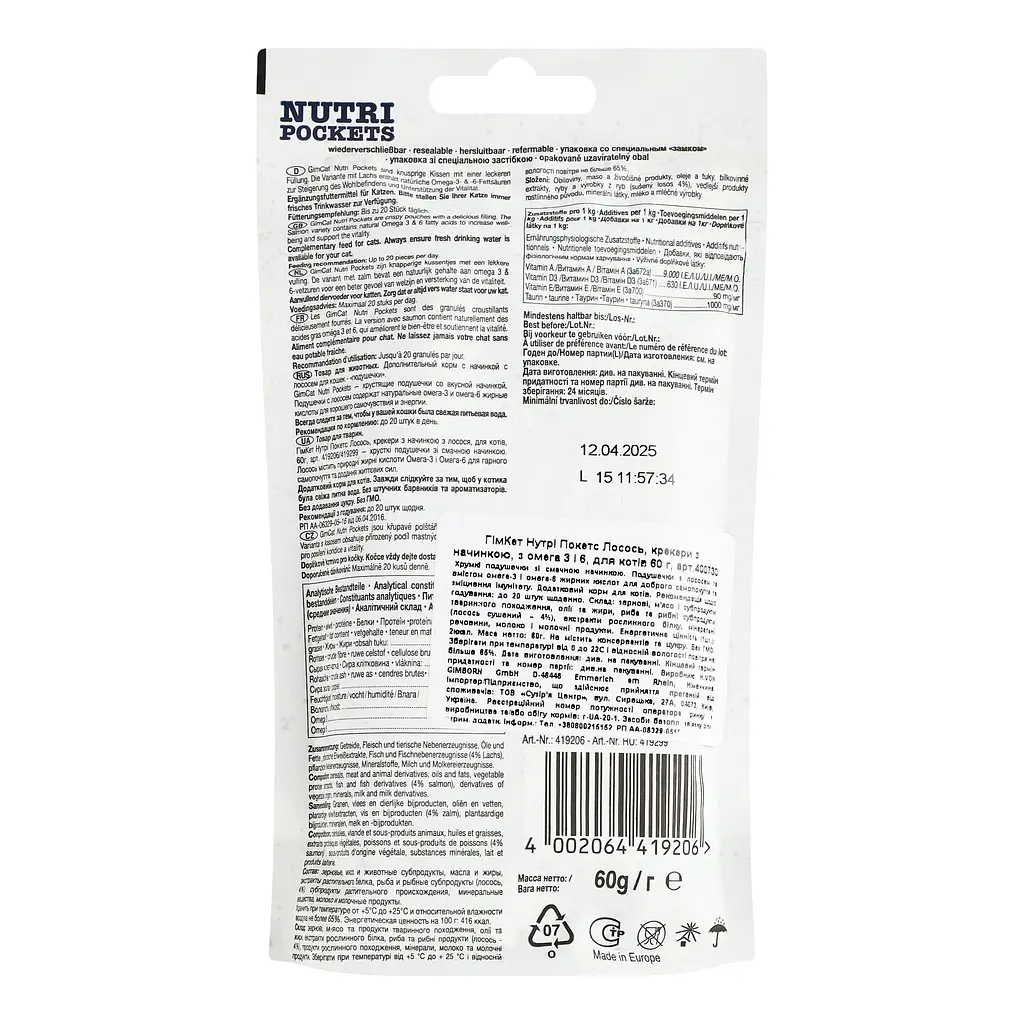 Лакомство для кошек GimCat Nutri Pockets с лососем, 60 г - фото 3