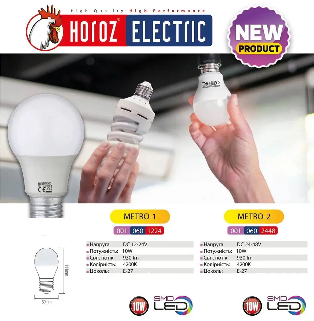 Светодиодная лампа Horoz Electric Metro-2 10W DC 24-48V E27 4200K - фото 3