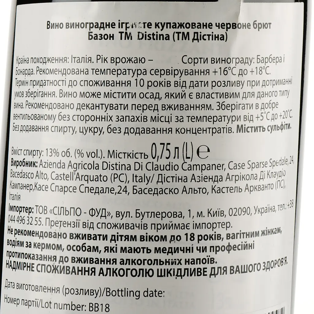 Вино игристое Distina Bason frizzante red, червоне, сухе, 13 %, 0,75 л (890332) - фото 3