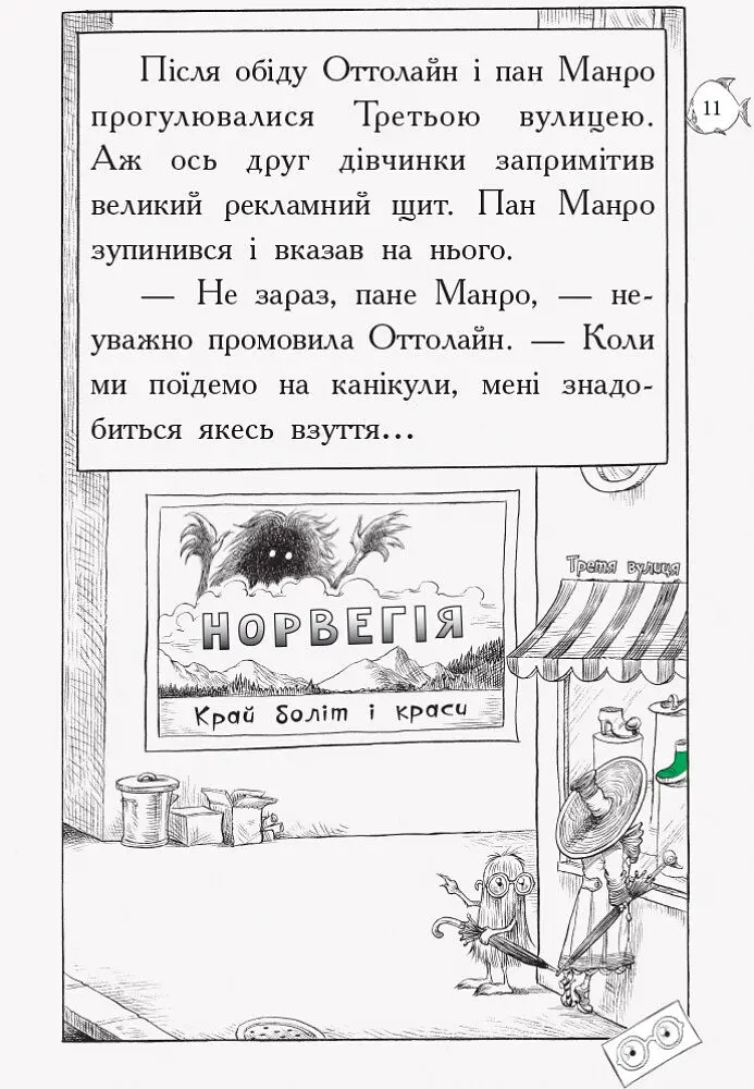Оттолайн у морі. Книга 3 - Кріс Рідделл (Ч1009004У) - фото 8