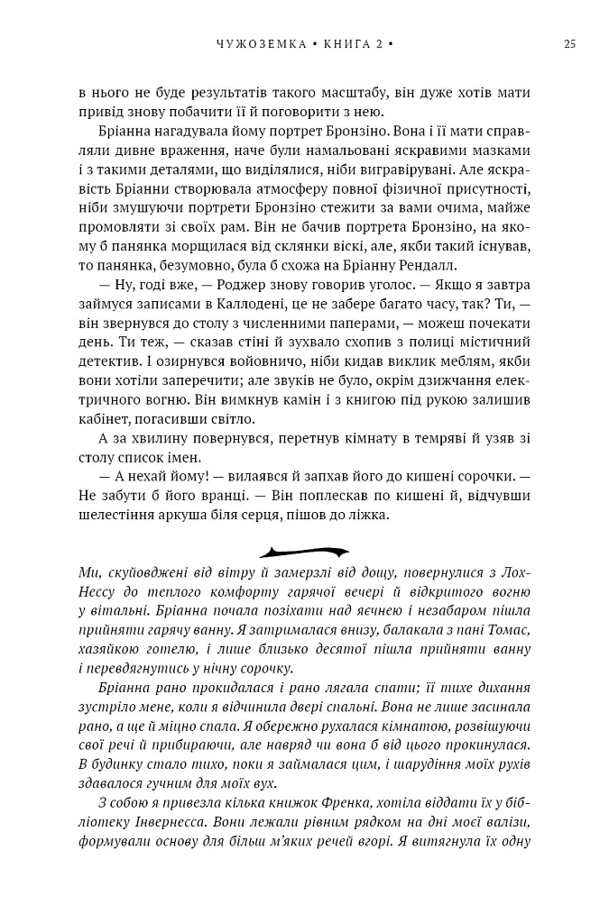 Бабка в бурштині. Чужоземка. Книга 2 - Діана Ґеблдон - фото 18