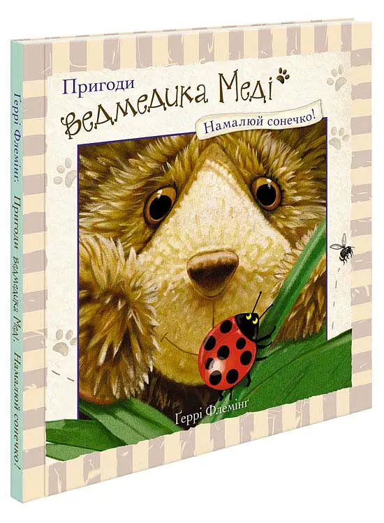Комплект книг Пригоди ведмедика Меді (2 кн.). Автор - Ґеррі Флемінґ (АССА) - фото 2