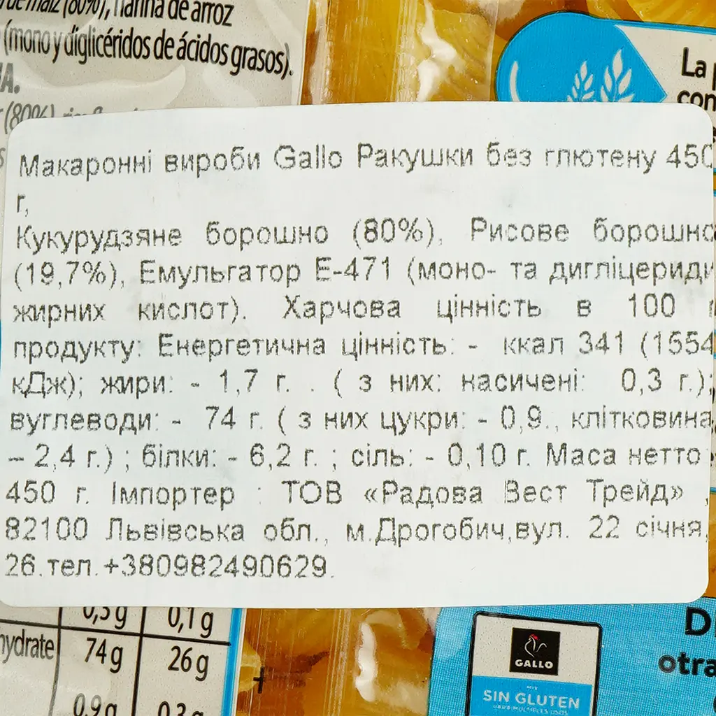 Макаронные изделия Gallo Tiburón Sin Gluten без глютена 450 г - фото 2