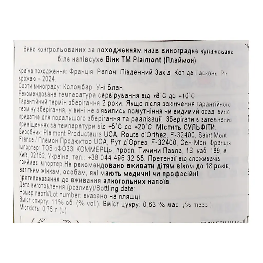 Вино Plaimont Colombelle Clin d'ceil белое полусухое 0.75 л - фото 3