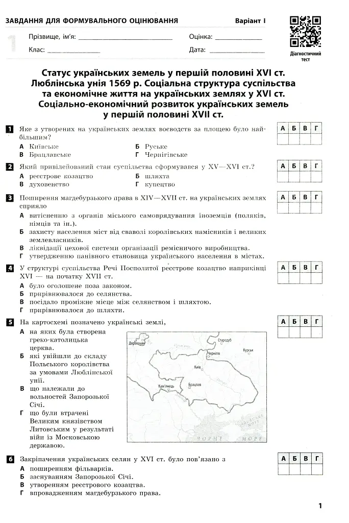 Контроль навчальних досягнень. Історія України 8 клас - фото 4