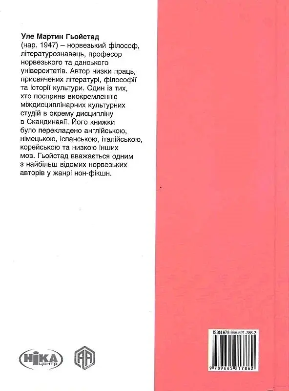 Душа. Пошуки, історія, культура - фото 2