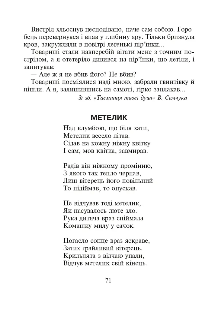 Християнська етика.Читанка. 3 клас. Видання 3-є, доповнене і перероблене - Орислава Пацерковська - фото 8