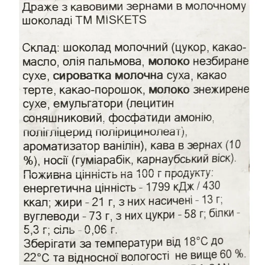 Драже Miskets з кавовими зернами в молочному шоколаді 70 г - фото 3