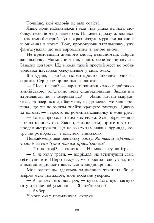 Ти належиш мені. Упіймати красунечку. Книга 1 - фото 15