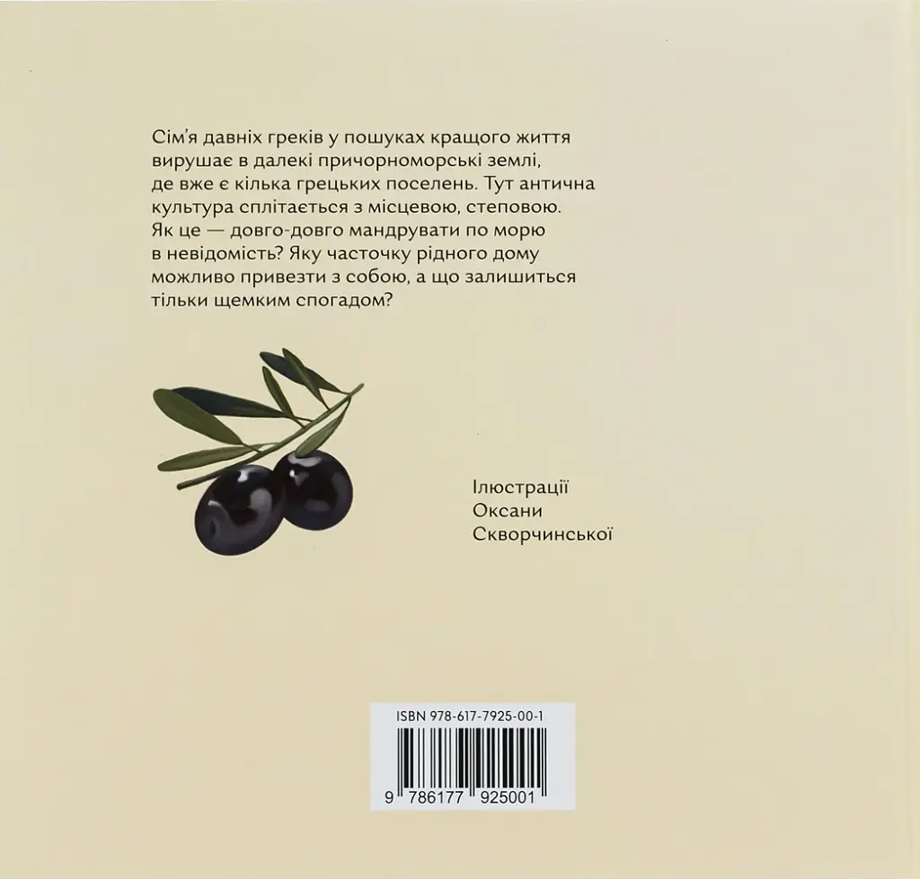 Кісточка оливи - фото 2