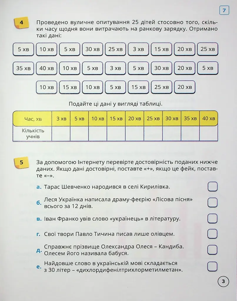Математика 5 клас. Робочий зошит. Частина 2 - фото 5