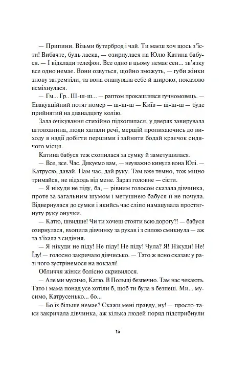 Діти вогненного часу - Мія Марченко - фото 9