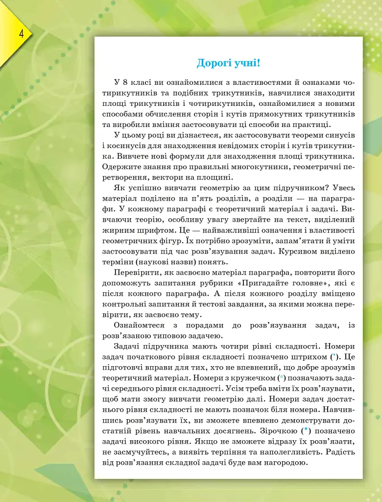 Геометрія 9 клас - фото 2