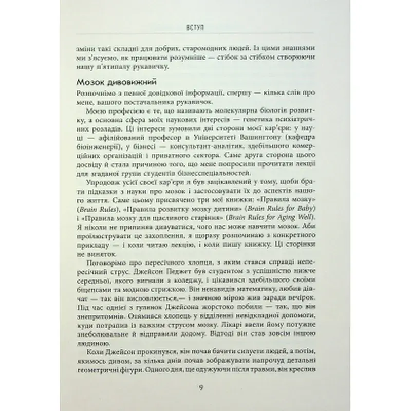 Книга Правила мозку для роботи. Наука мислити розумніше в офісі та вдома - Джон Медіна Фабула (9786175221051) - фото 8