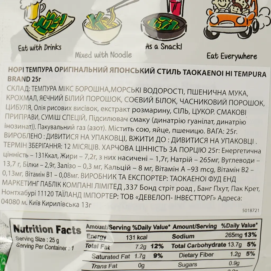 Нори снек Tao Kae Noi Tempura Seaweed Original Flavour 25 г - фото 3