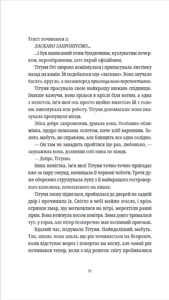 Бери за горло - фото 9