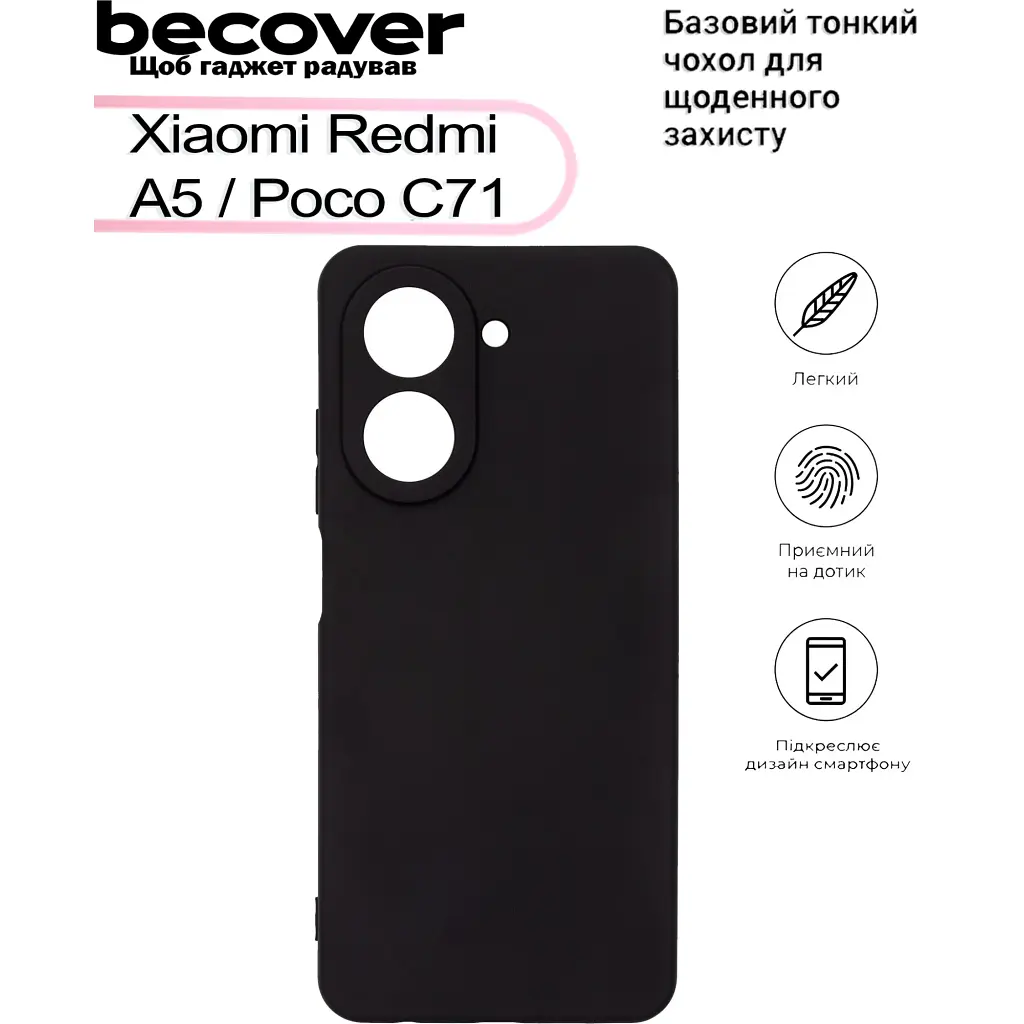 Чохол до мобільного телефона BeCover Xiaomi Redmi A5 / Poco C71 Black (713486) - фото 4