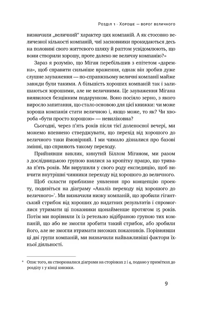 Від хорошого до величного - фото 10