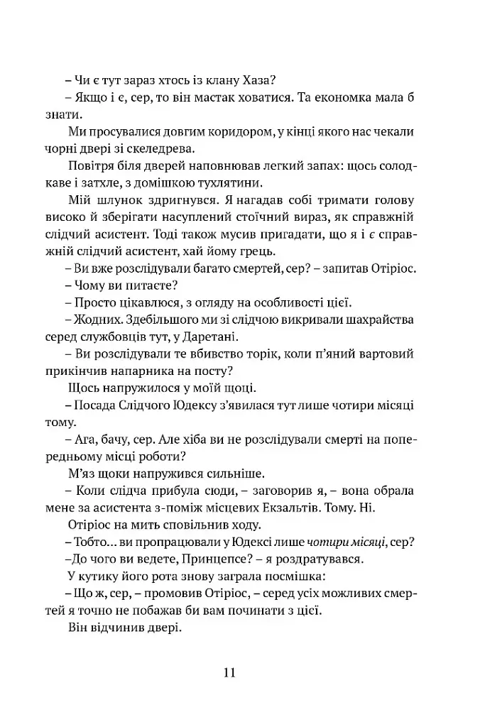 Затруєна чаша - фото 8