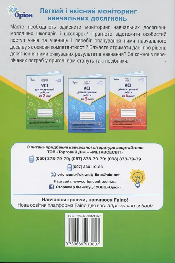 Усі діагностувальні роботи для 2 класу - фото 2