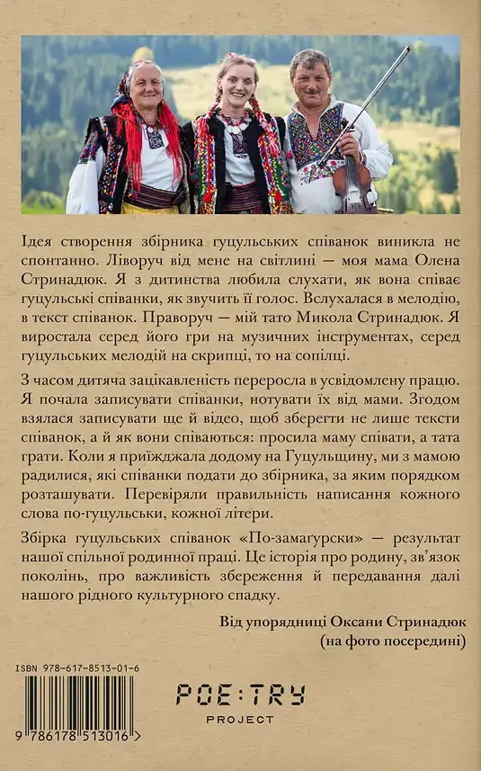 По-замаґурски. Гуцульські співанки - фото 2